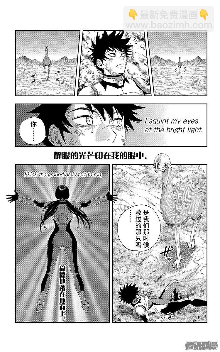 《彼方的阿斯特拉》第17话 第24页