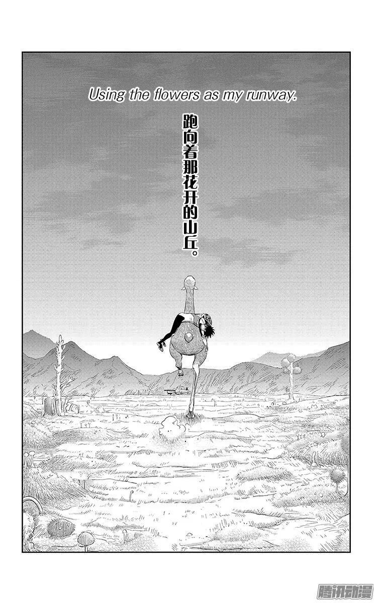 《彼方的阿斯特拉》第17话 第25页