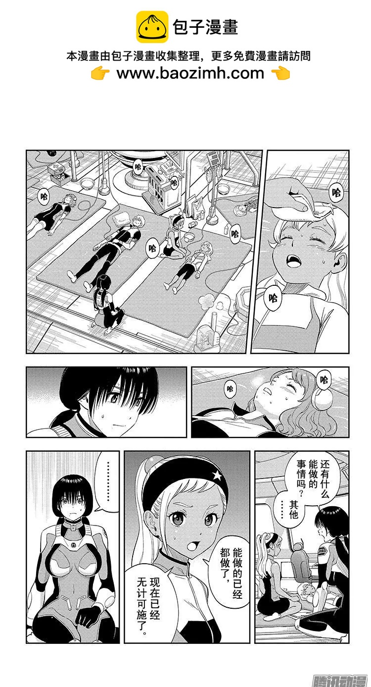 《彼方的阿斯特拉》第17话 第2页