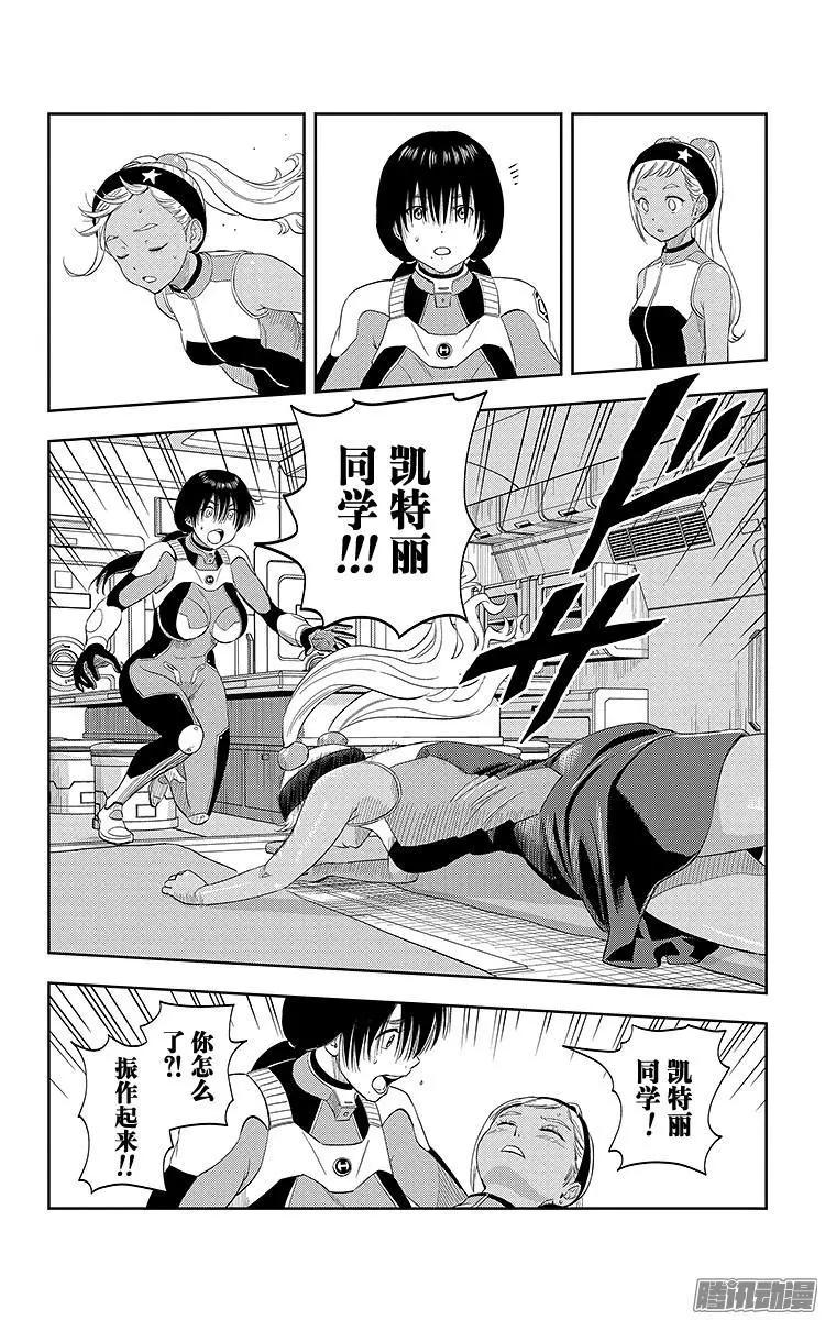《彼方的阿斯特拉》第17话 第3页