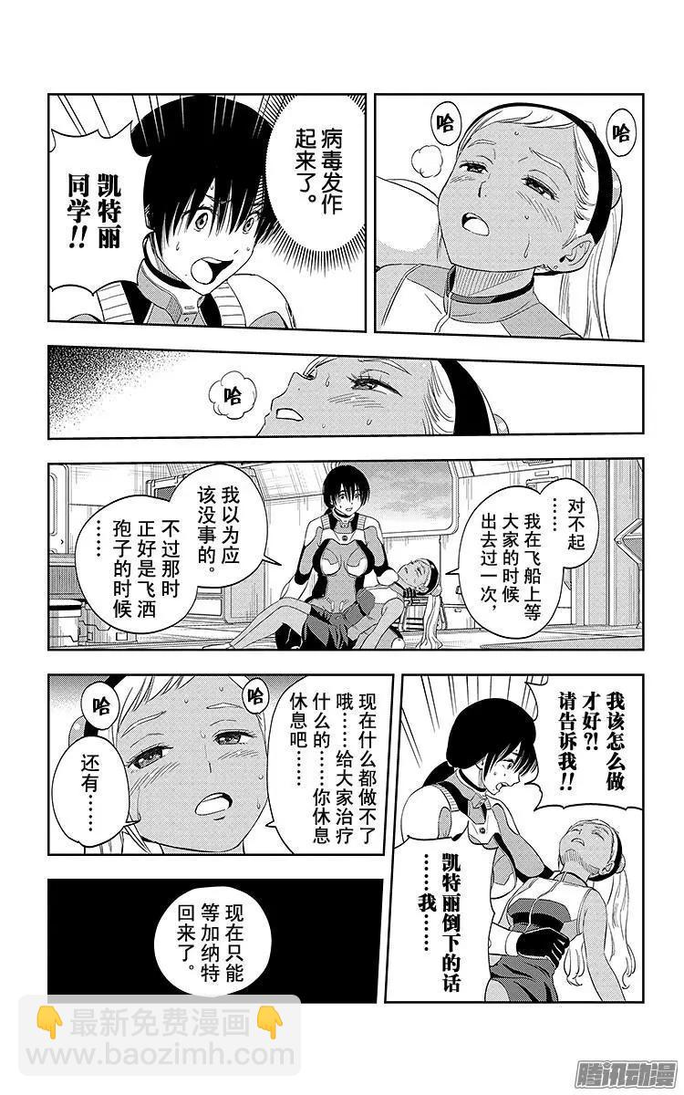 《彼方的阿斯特拉》第17话 第4页