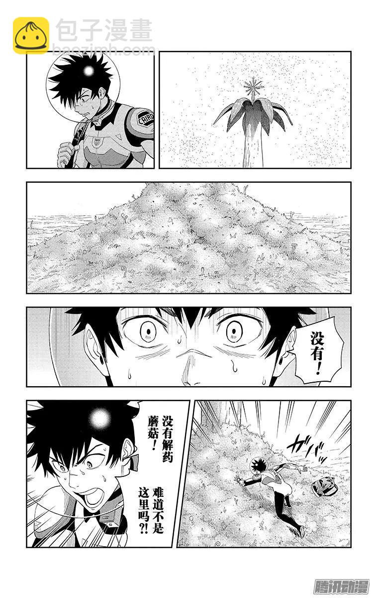 《彼方的阿斯特拉》第17话 第6页