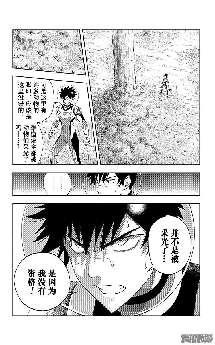 《彼方的阿斯特拉》第17话 第7页
