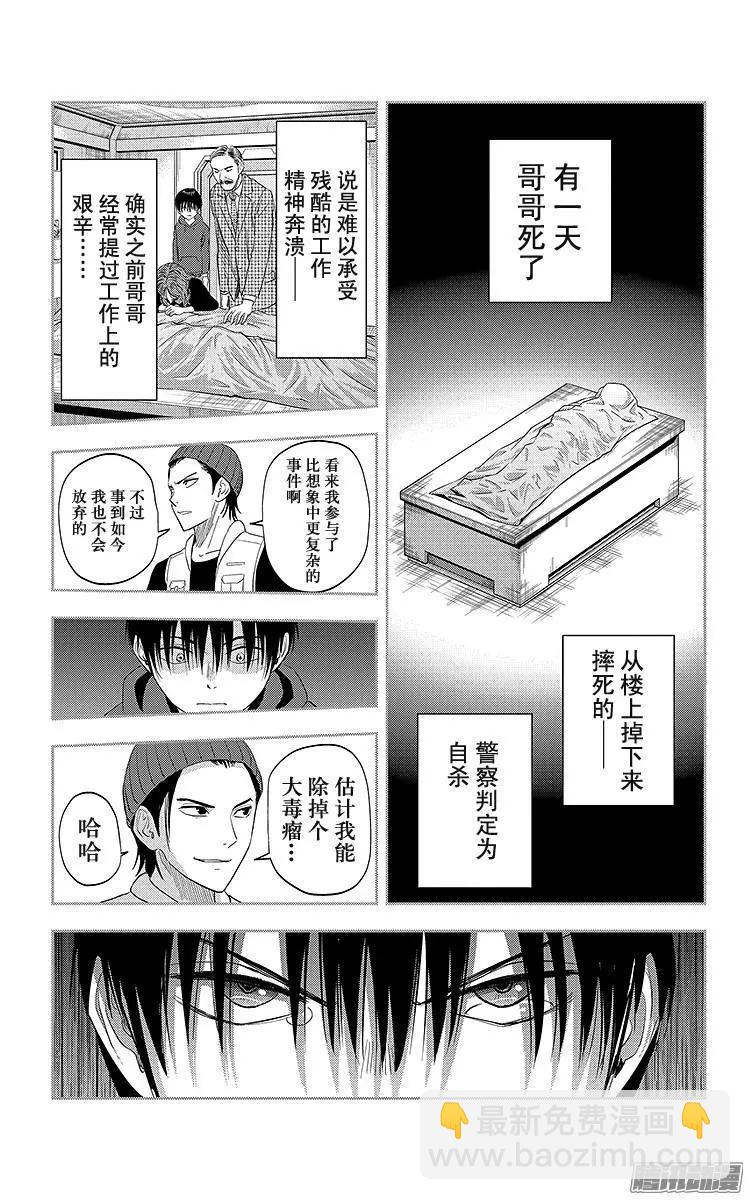 《彼方的阿斯特拉》第22话 第10页