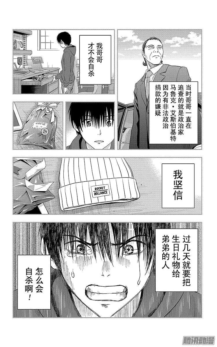 《彼方的阿斯特拉》第22话 第11页