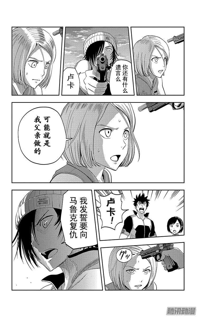 《彼方的阿斯特拉》第22话 第13页