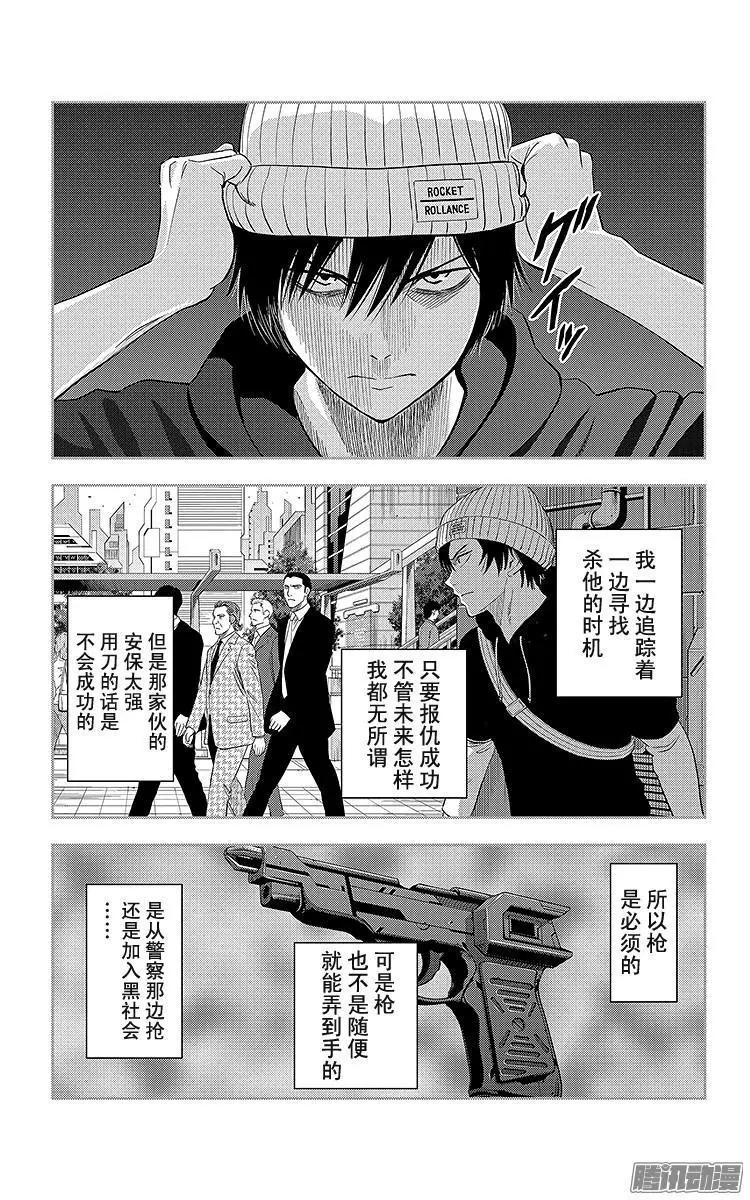 《彼方的阿斯特拉》第22话 第14页