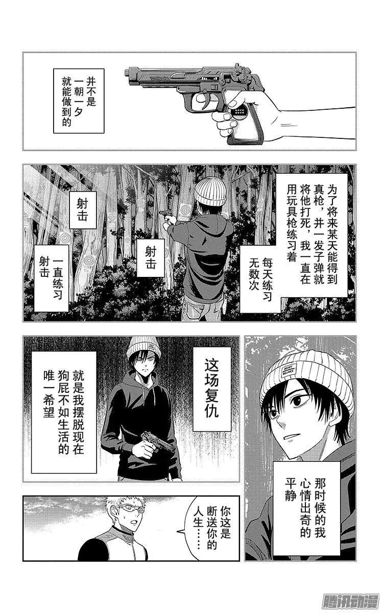 《彼方的阿斯特拉》第22话 第15页