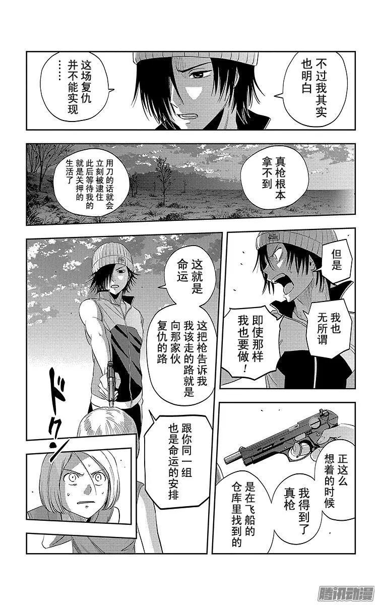 《彼方的阿斯特拉》第22话 第16页