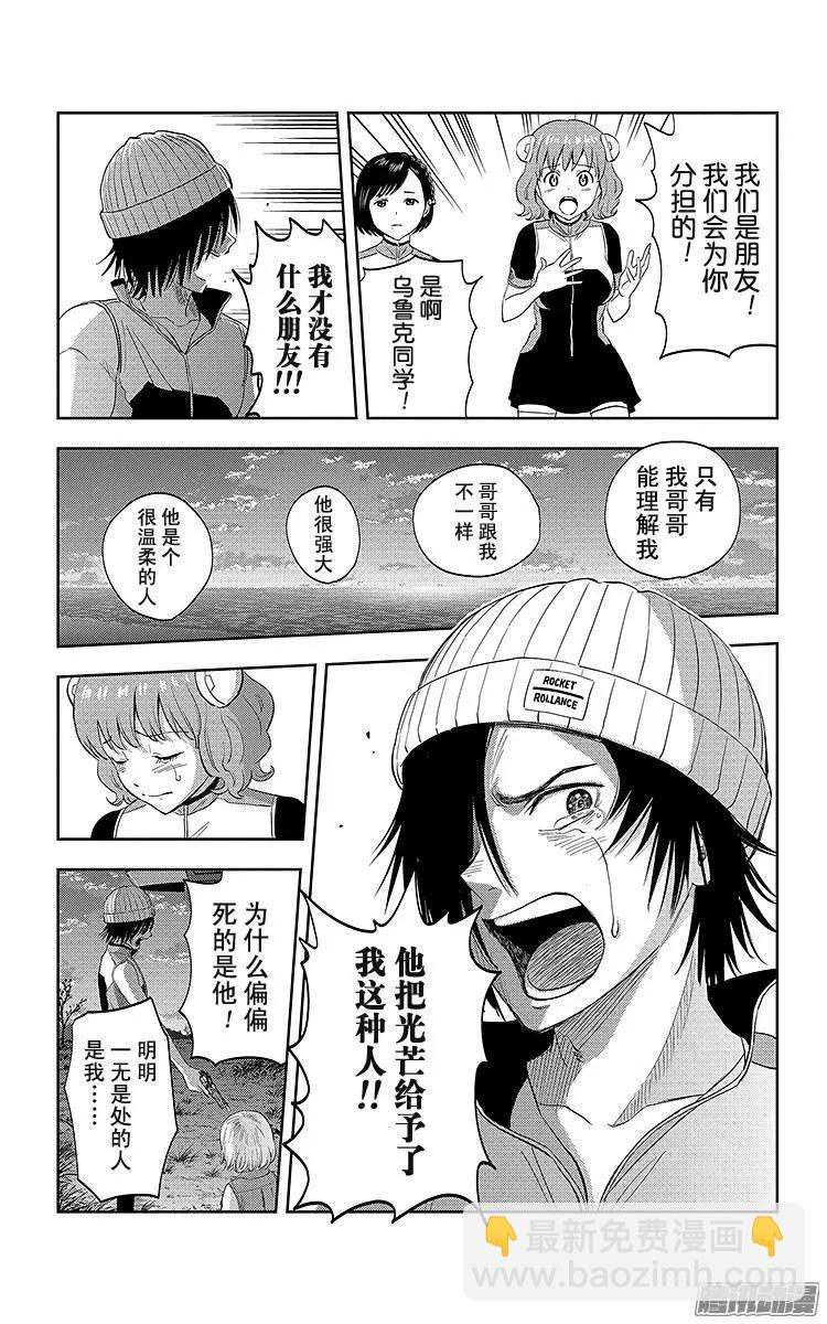 《彼方的阿斯特拉》第22话 第18页