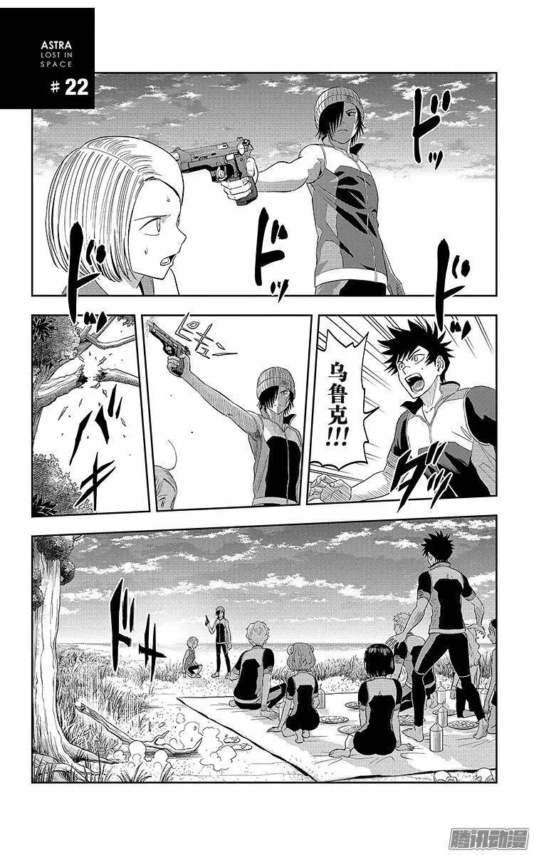 《彼方的阿斯特拉》第22话 第1页