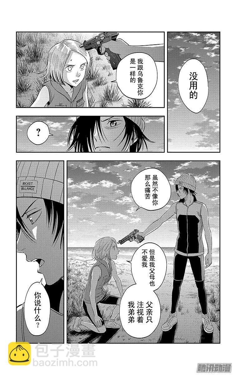 《彼方的阿斯特拉》第22话 第20页