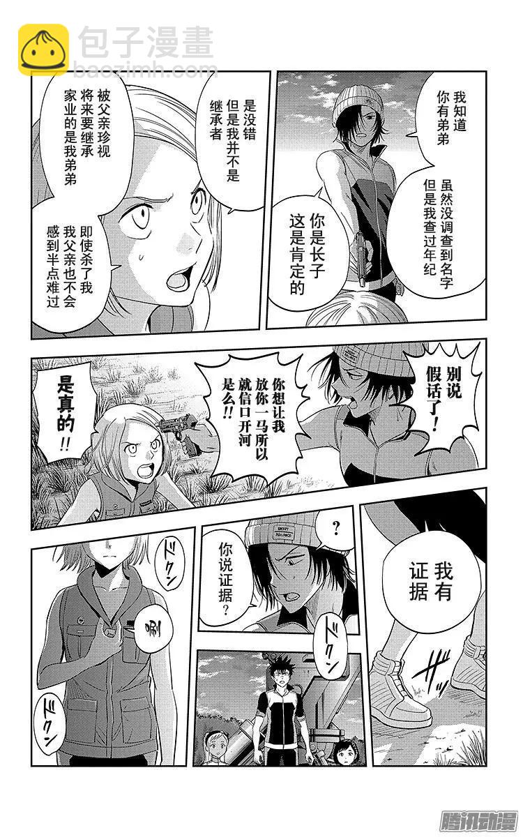 《彼方的阿斯特拉》第22话 第21页