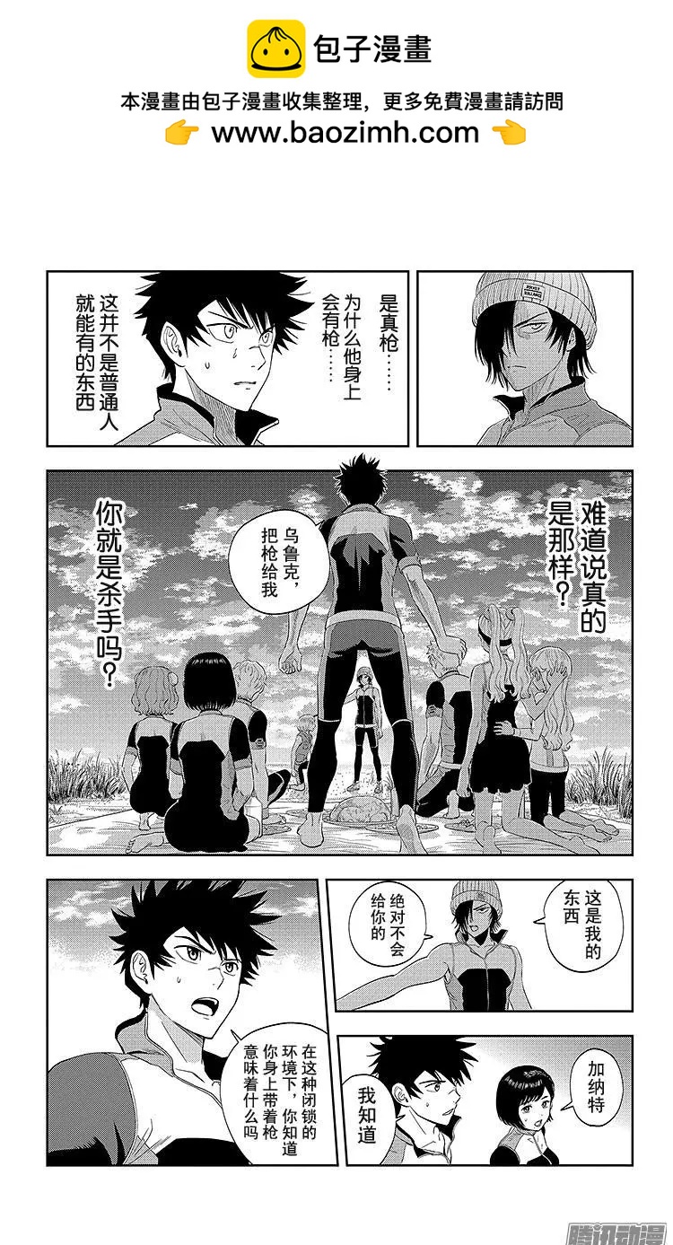 《彼方的阿斯特拉》第22话 第2页
