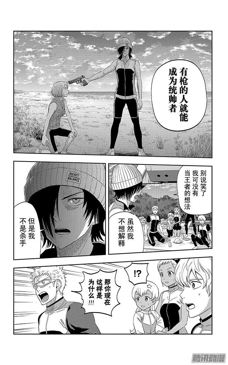 《彼方的阿斯特拉》第22话 第3页