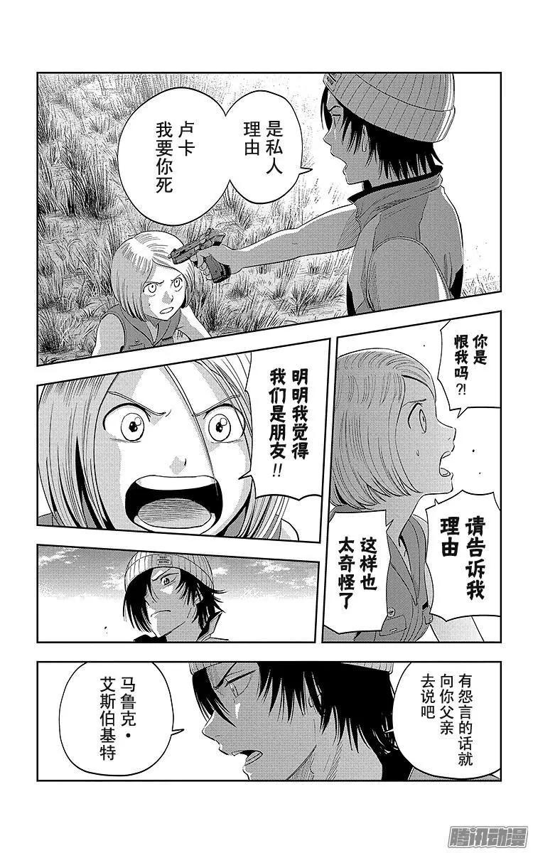 《彼方的阿斯特拉》第22话 第4页