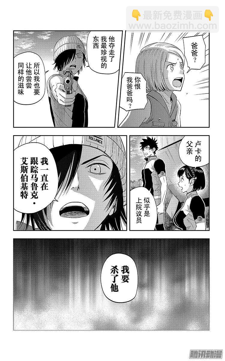 《彼方的阿斯特拉》第22话 第5页