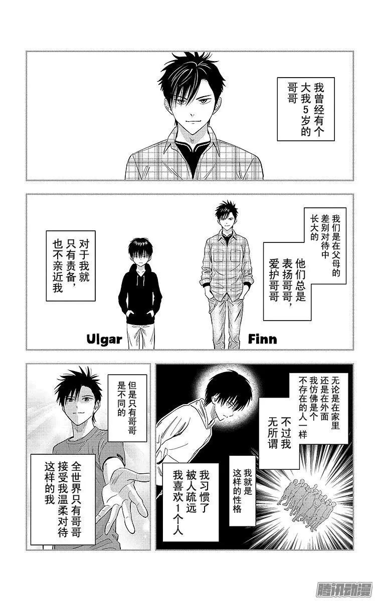 《彼方的阿斯特拉》第22话 第6页