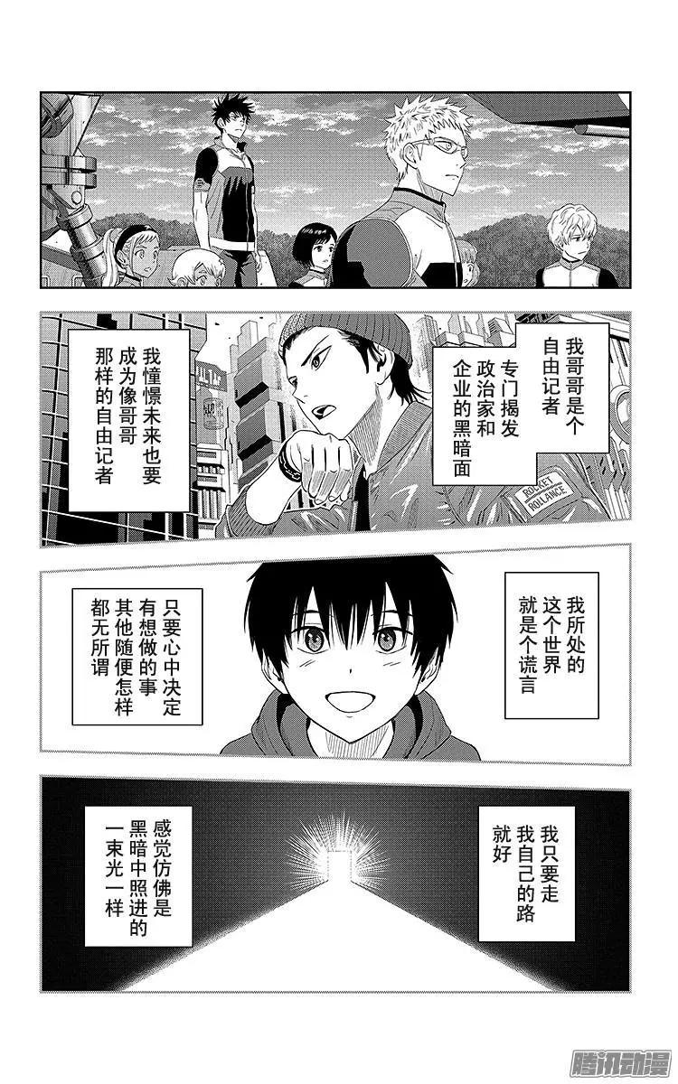 《彼方的阿斯特拉》第22话 第7页