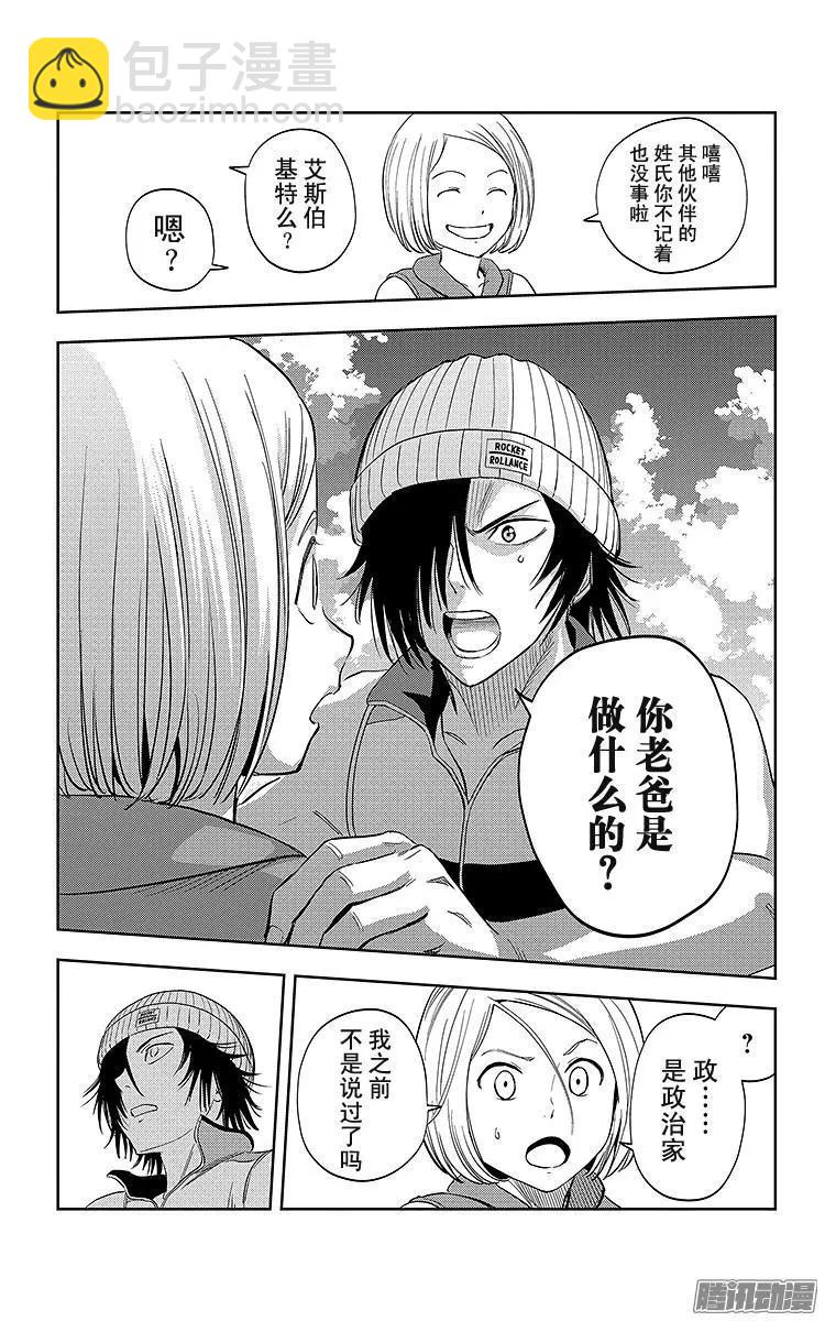 《彼方的阿斯特拉》第21话 第10页