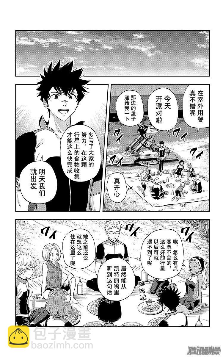 《彼方的阿斯特拉》第21话 第12页