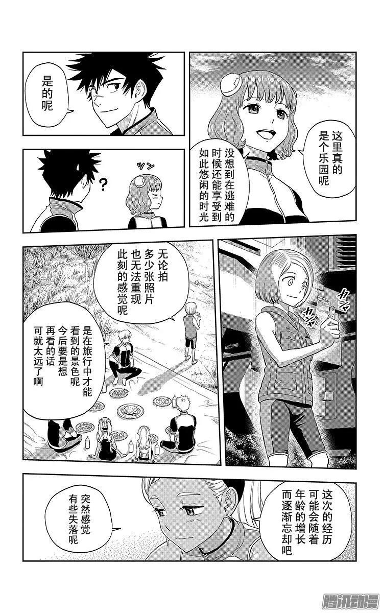 《彼方的阿斯特拉》第21话 第13页
