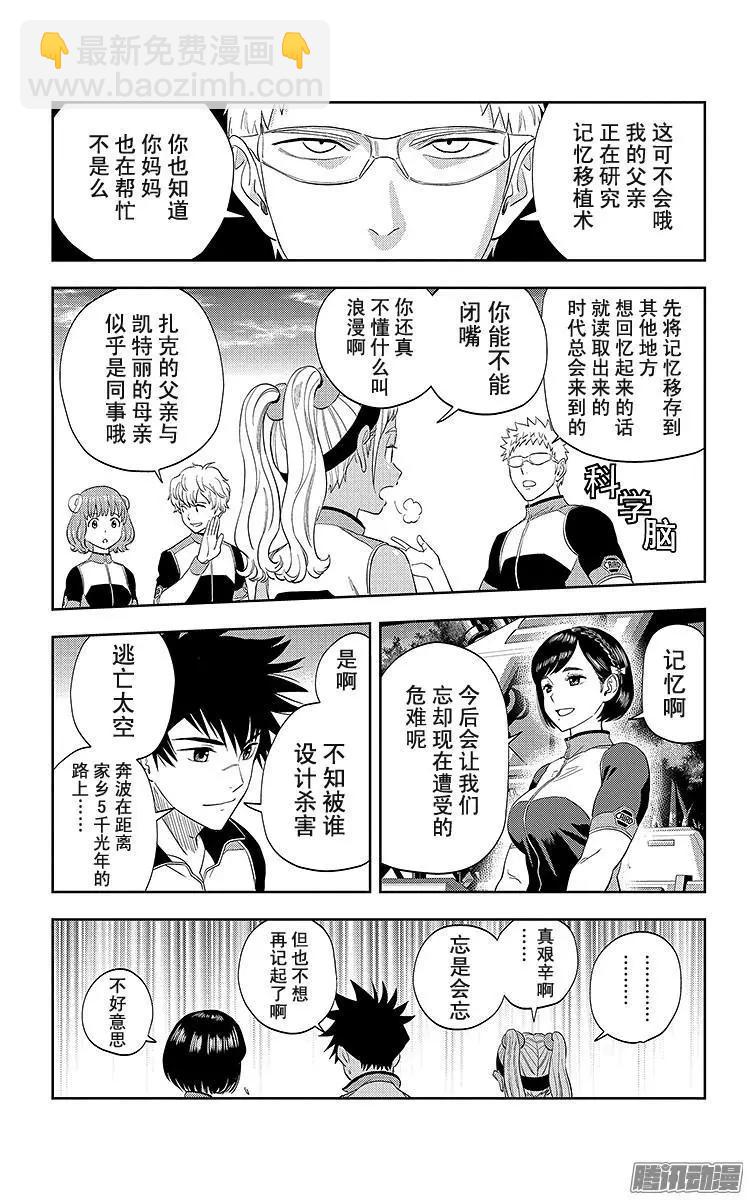 《彼方的阿斯特拉》第21话 第14页