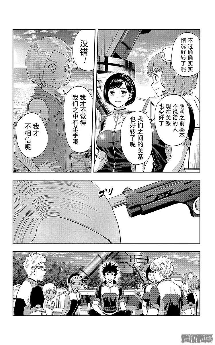 《彼方的阿斯特拉》第21话 第15页