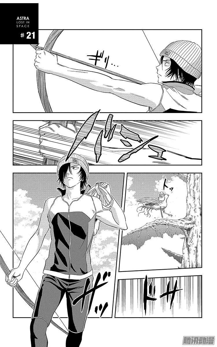 《彼方的阿斯特拉》第21话 第1页