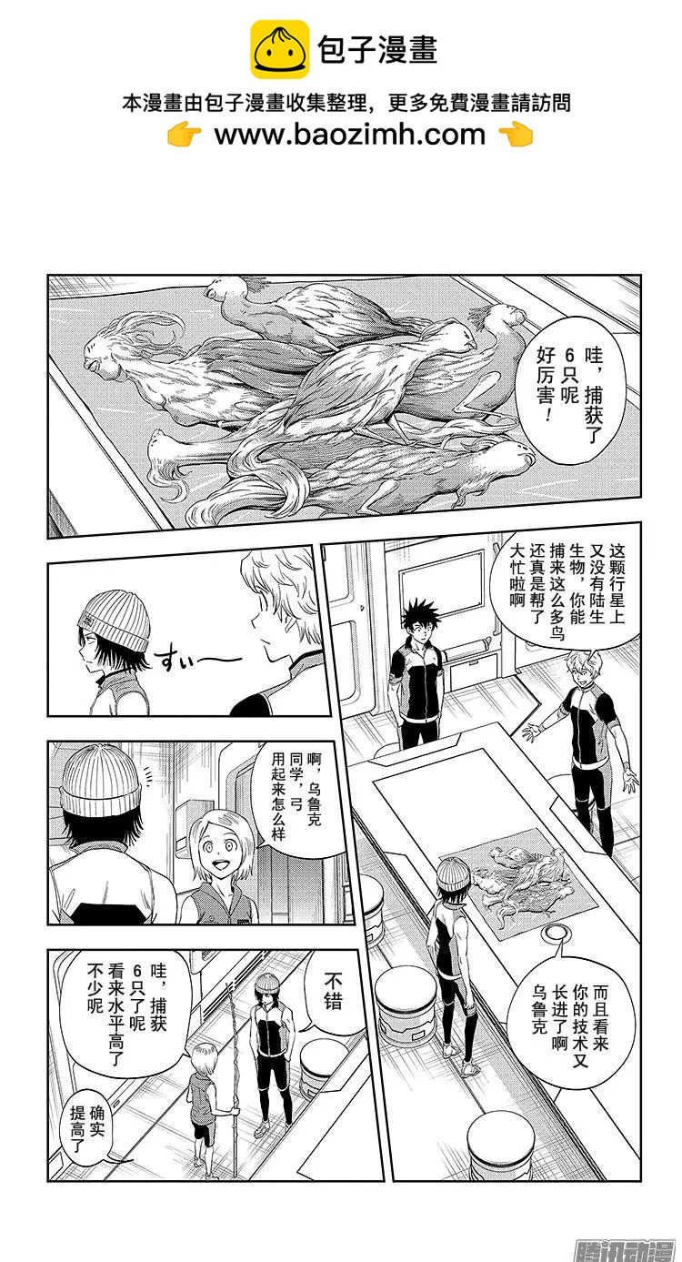 《彼方的阿斯特拉》第21话 第2页