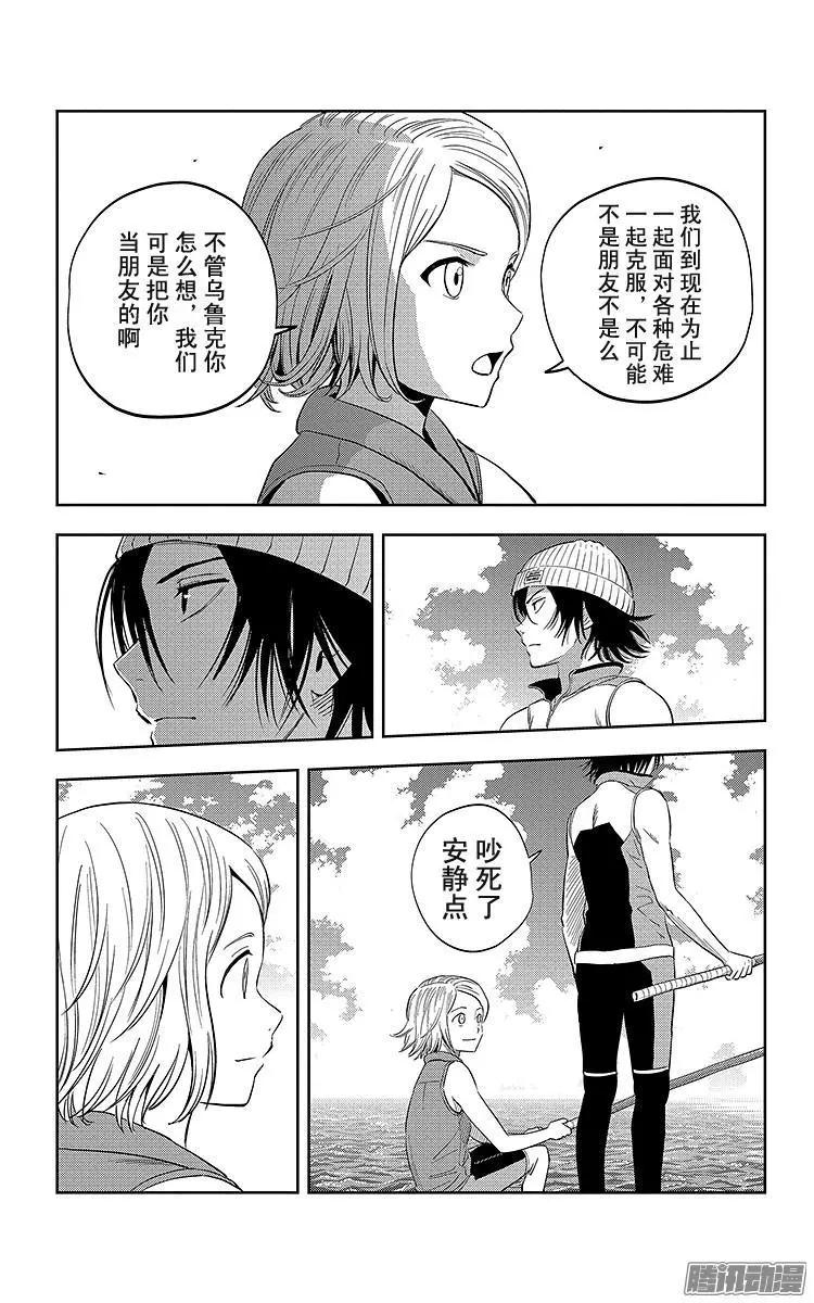 《彼方的阿斯特拉》第21话 第8页