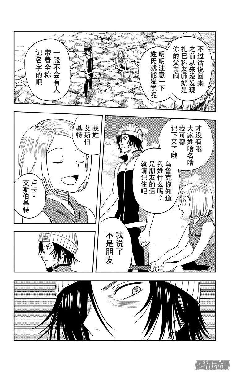 《彼方的阿斯特拉》第21话 第9页