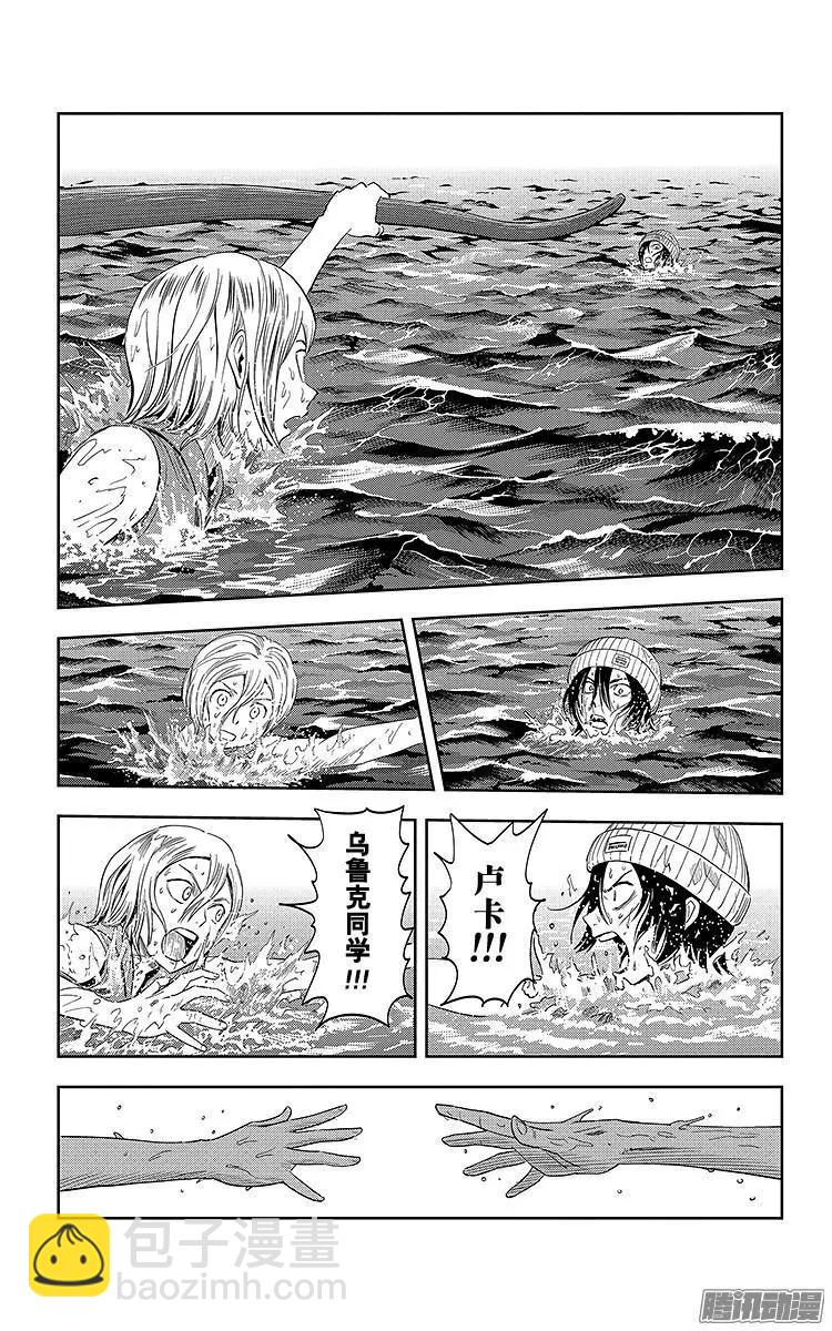 《彼方的阿斯特拉》第24话 第10页