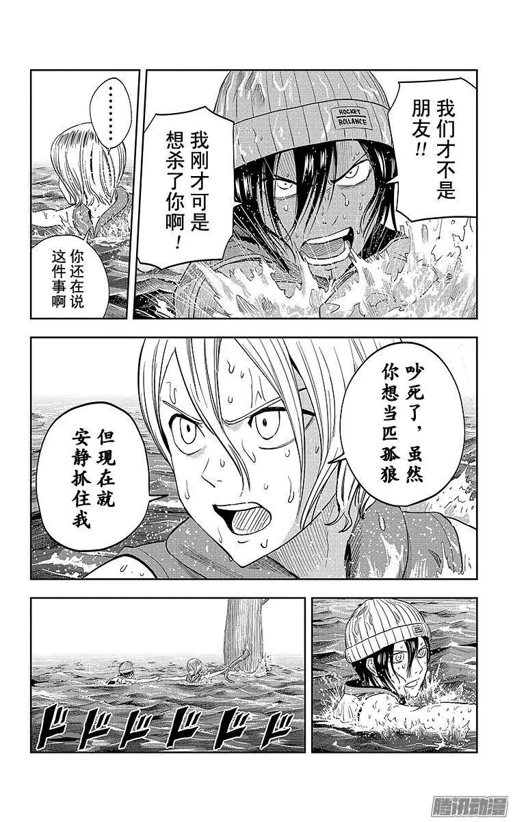 《彼方的阿斯特拉》第24话 第13页