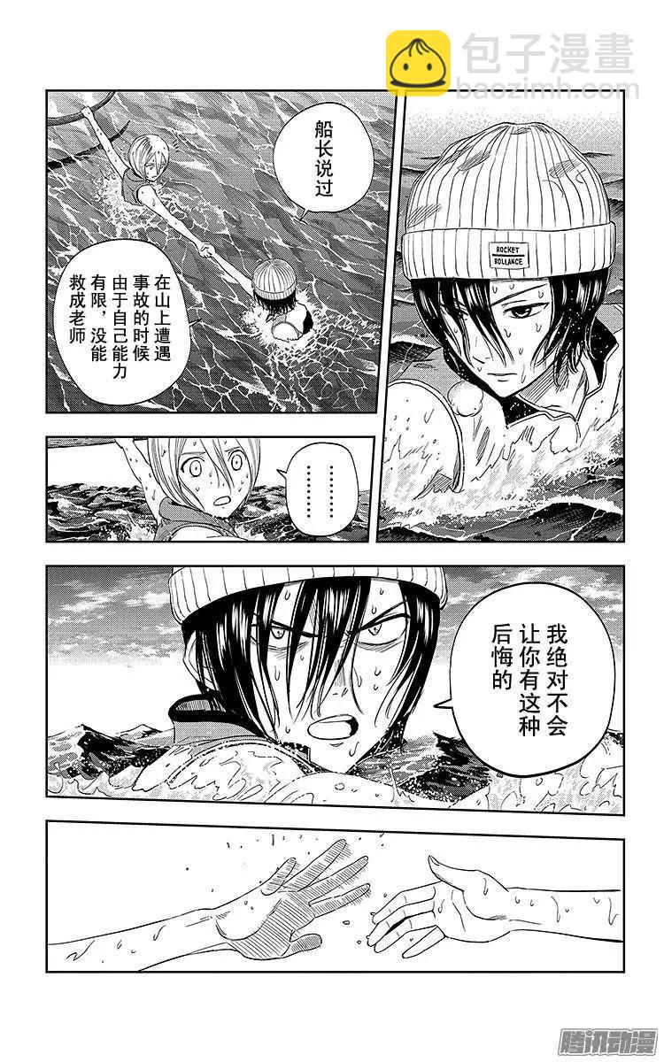 《彼方的阿斯特拉》第24话 第14页