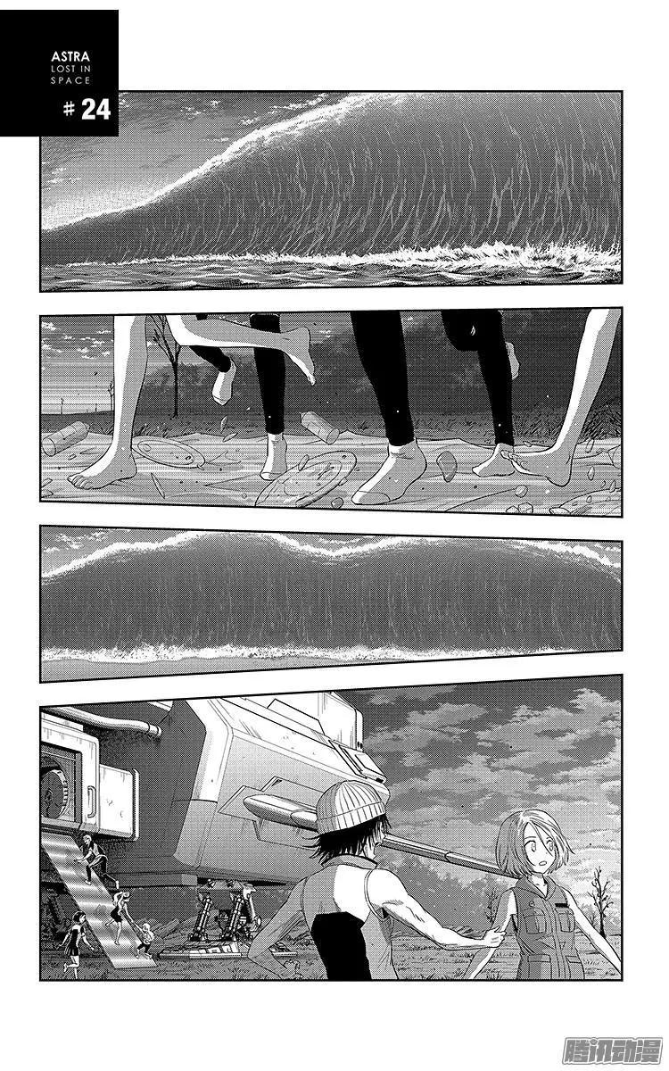 《彼方的阿斯特拉》第24话 第1页
