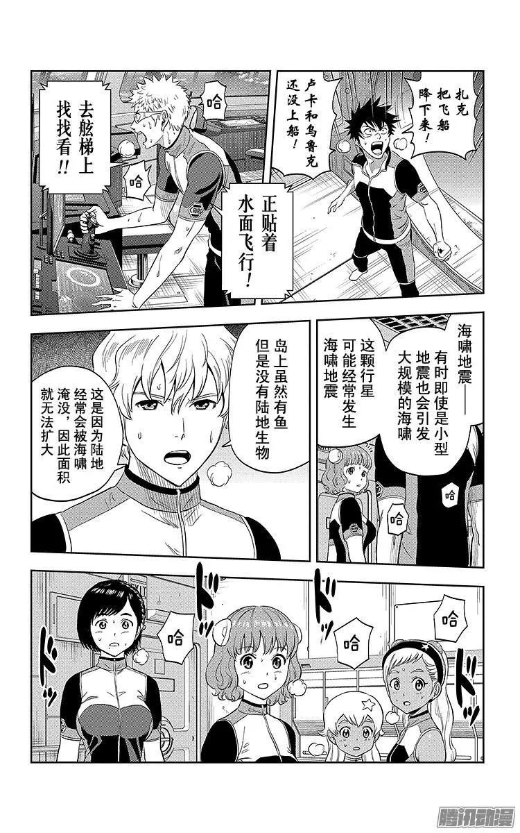 《彼方的阿斯特拉》第24话 第7页