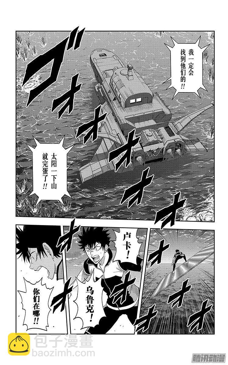 《彼方的阿斯特拉》第24话 第8页