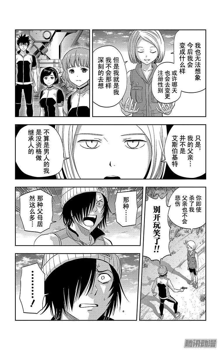 《彼方的阿斯特拉》第23话 第10页