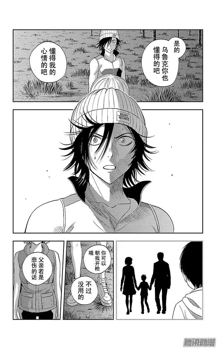 《彼方的阿斯特拉》第23话 第11页