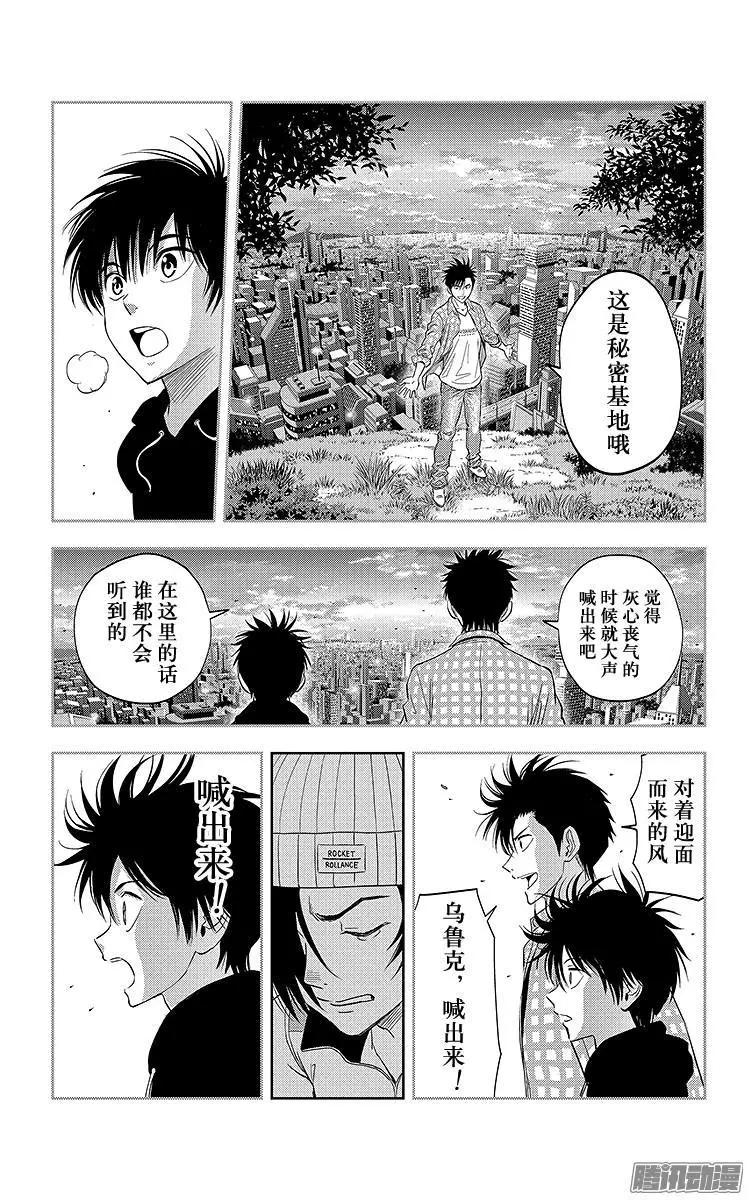 《彼方的阿斯特拉》第23话 第14页