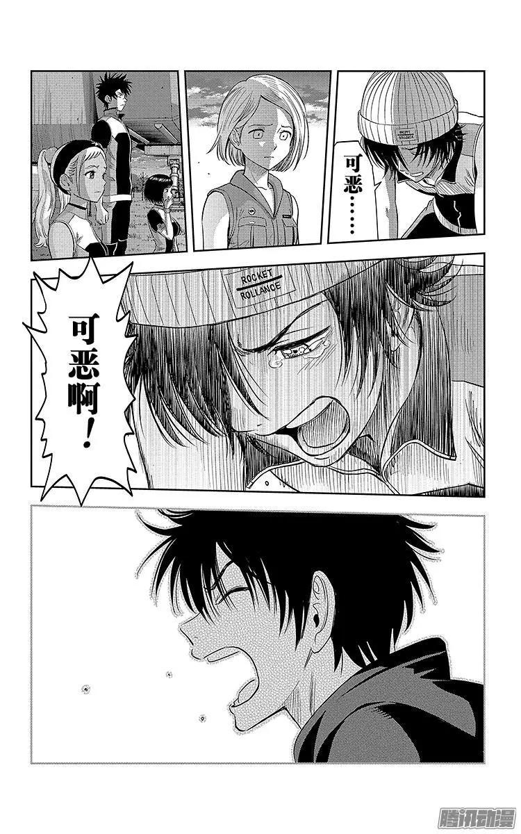 《彼方的阿斯特拉》第23话 第15页