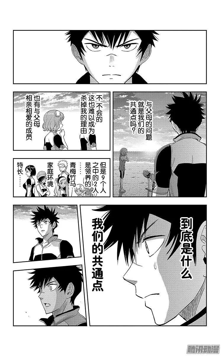 《彼方的阿斯特拉》第23话 第17页