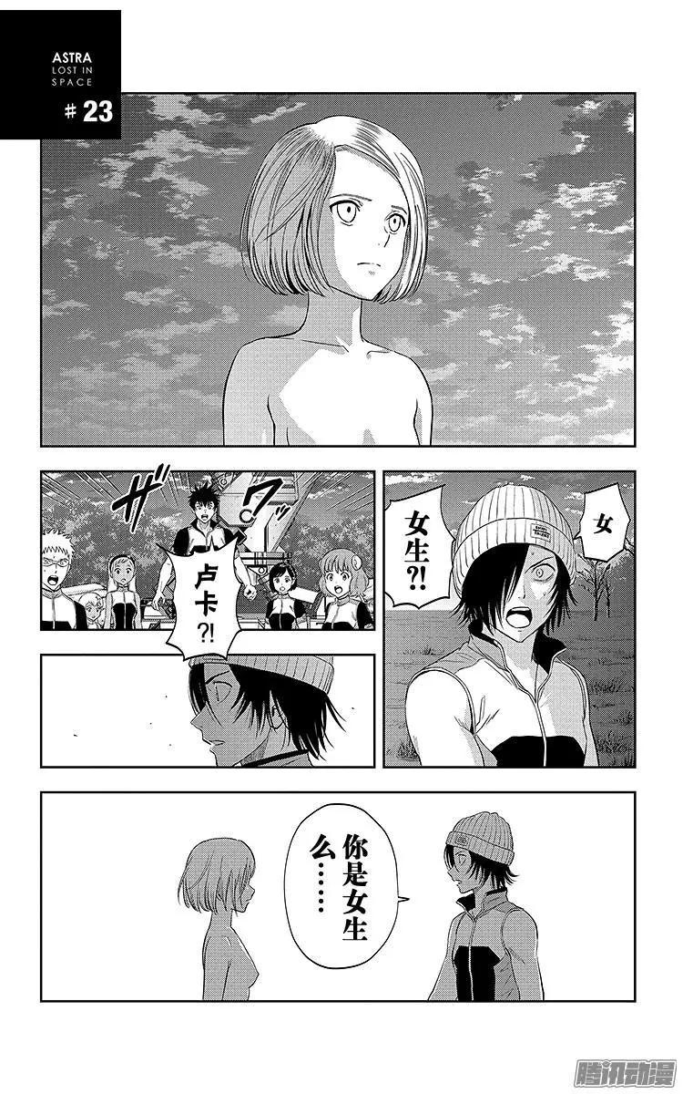 《彼方的阿斯特拉》第23话 第1页