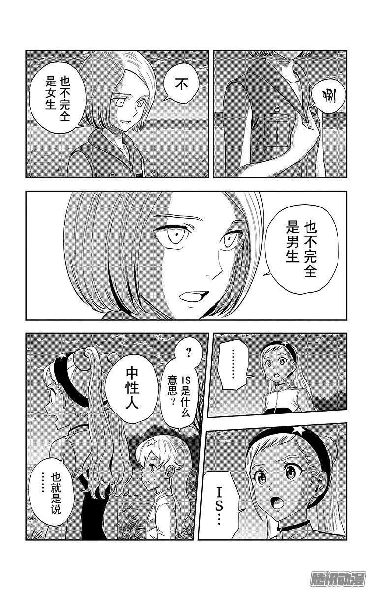 《彼方的阿斯特拉》第23话 第4页