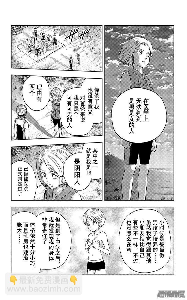 《彼方的阿斯特拉》第23话 第5页