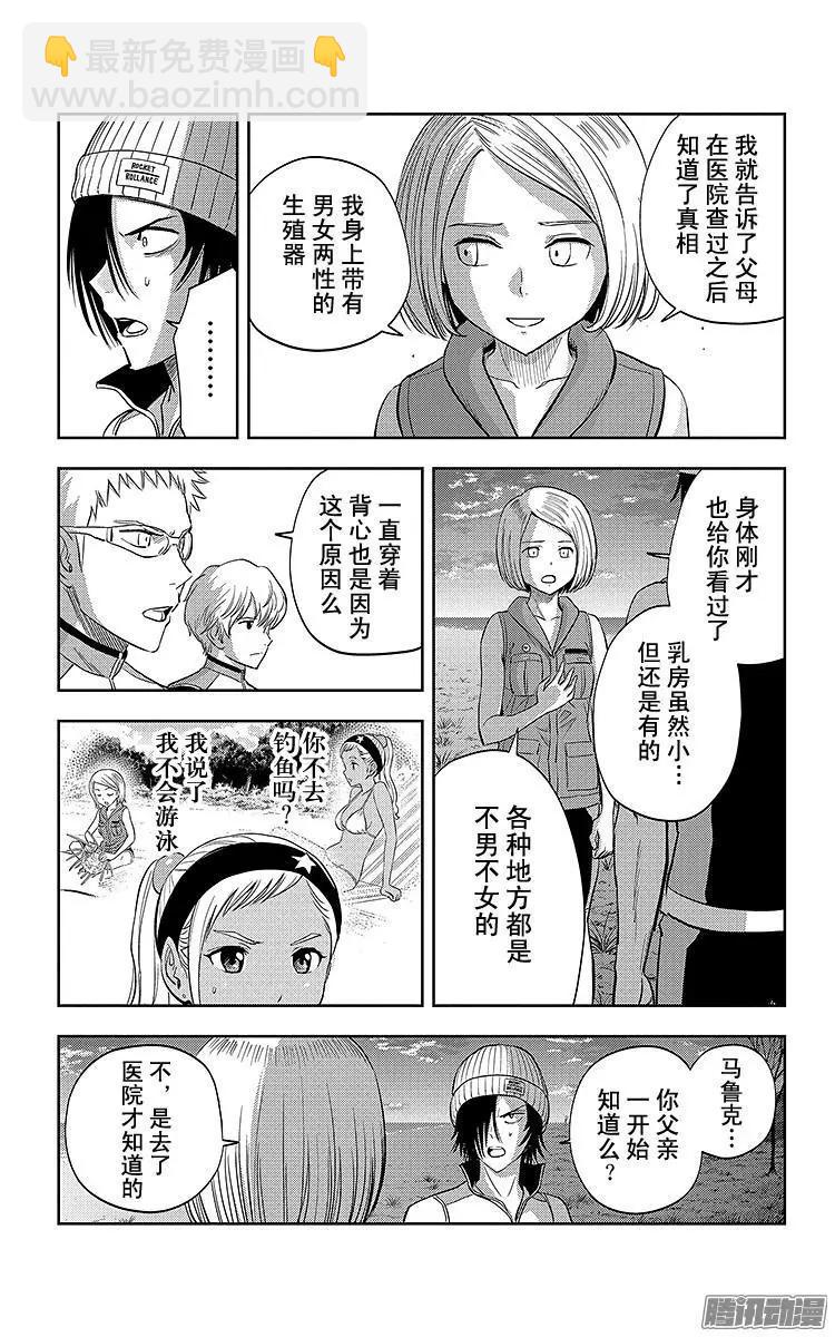 《彼方的阿斯特拉》第23话 第6页