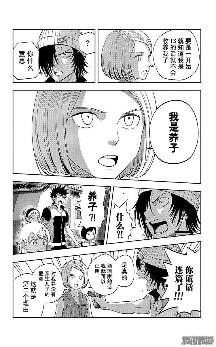 《彼方的阿斯特拉》第23话 第7页