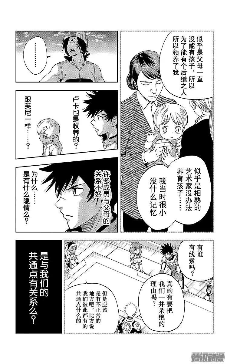 《彼方的阿斯特拉》第23话 第8页