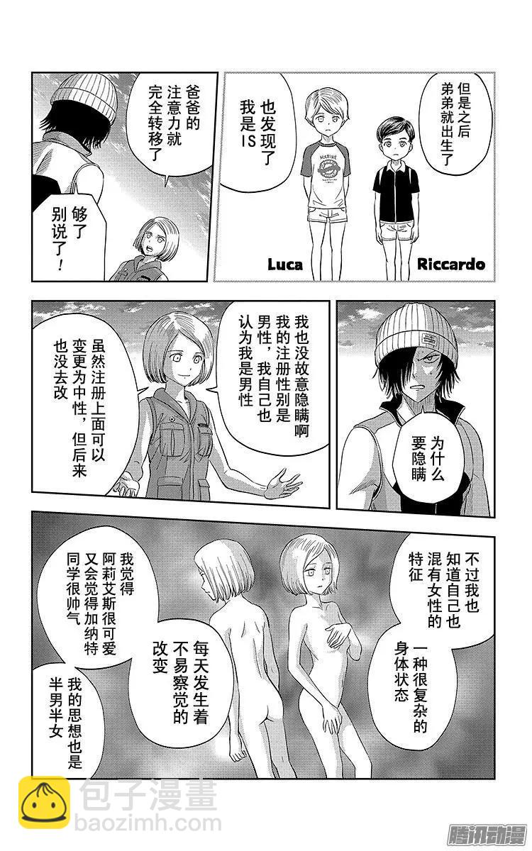 《彼方的阿斯特拉》第23话 第9页
